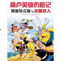 高卢英雄最新版本爆料,揭秘最新版本神秘爆料！