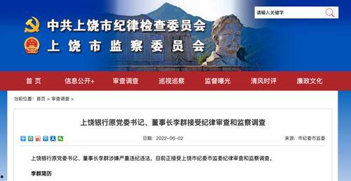 上饶银行新闻最新爆料,揭秘银行内部改革与业务创新动态 第2张 上饶银行新闻最新爆料,揭秘银行内部改革与业务创新动态 第2张